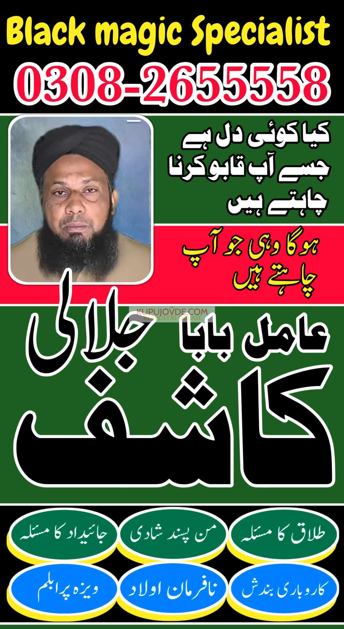 No-1 amil baba in Faisalabad kala jadu expert amil