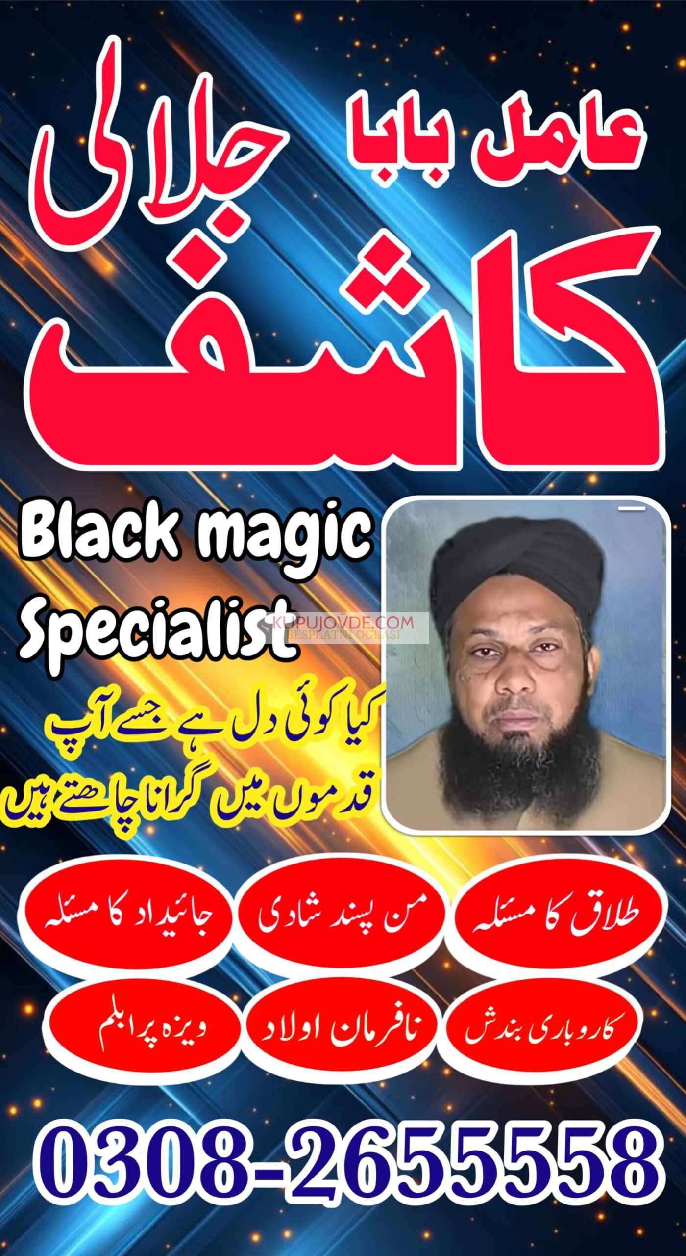 No-1 amil baba in Faisalabad kala jadu expert amil