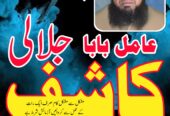 amil baba in peshawar GET your love back no 1 amil