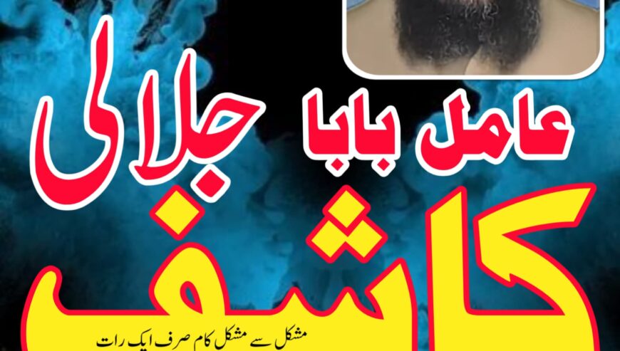 amil baba in peshawar GET your love back no 1 amil