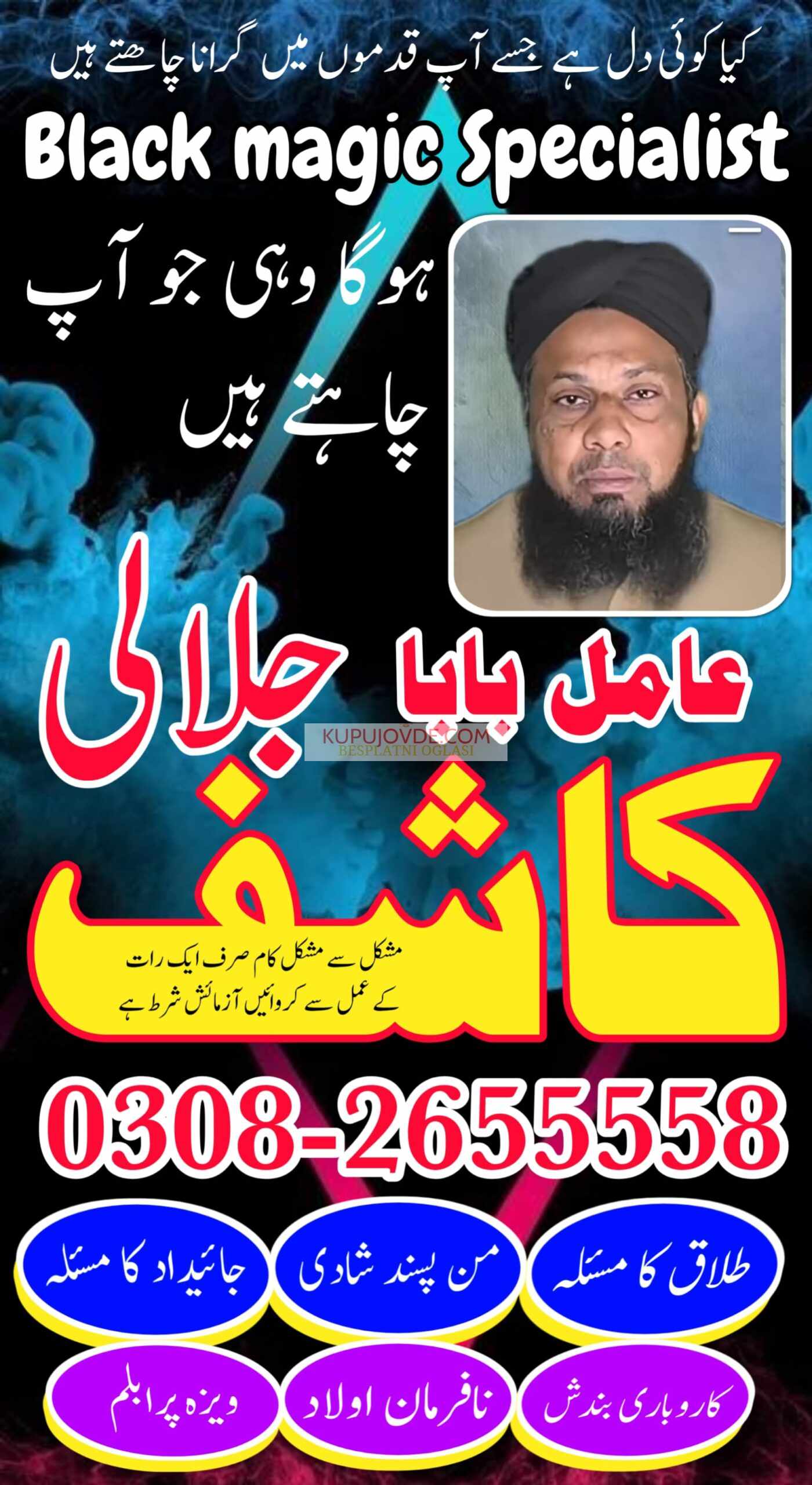 No-1 amil baba in Faisalabad kala jadu expert amil