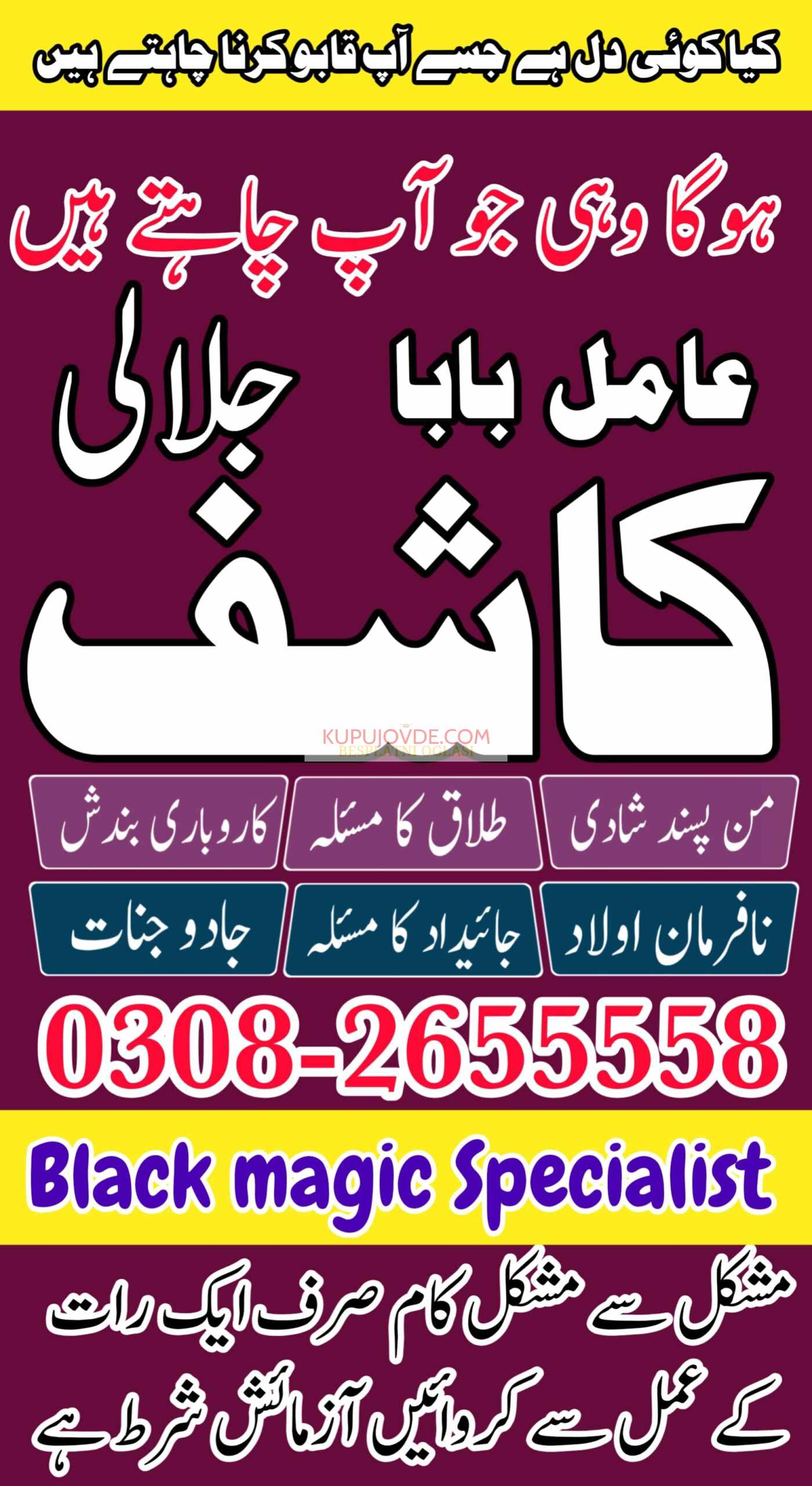 No-1 amil baba in Faisalabad kala jadu expert amil
