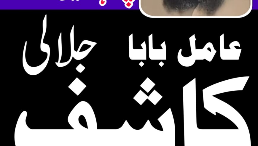 amil baba in peshawar GET your love back no 1 amil