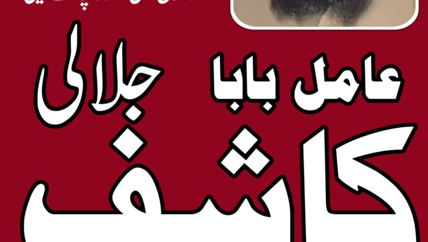 amil baba in peshawar GET your love back no 1 amil