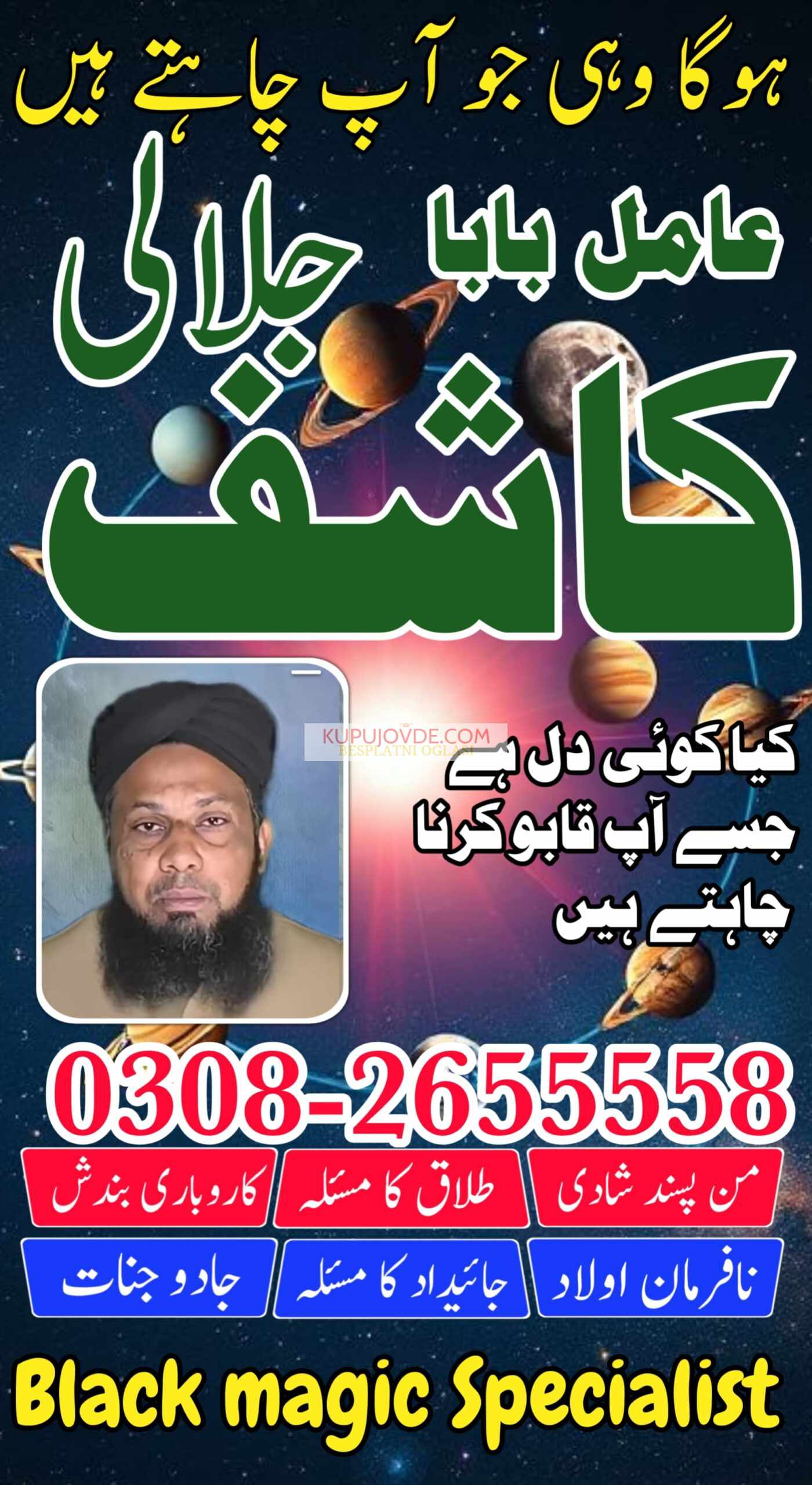 No-1 amil baba in Faisalabad kala jadu expert amil