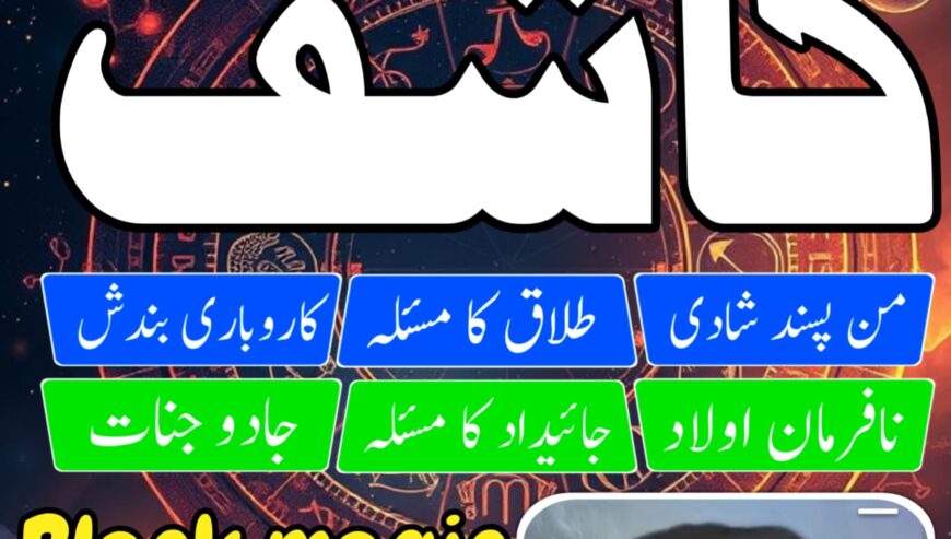 Amil Baba in Pakistan Islamabad is a famous and au