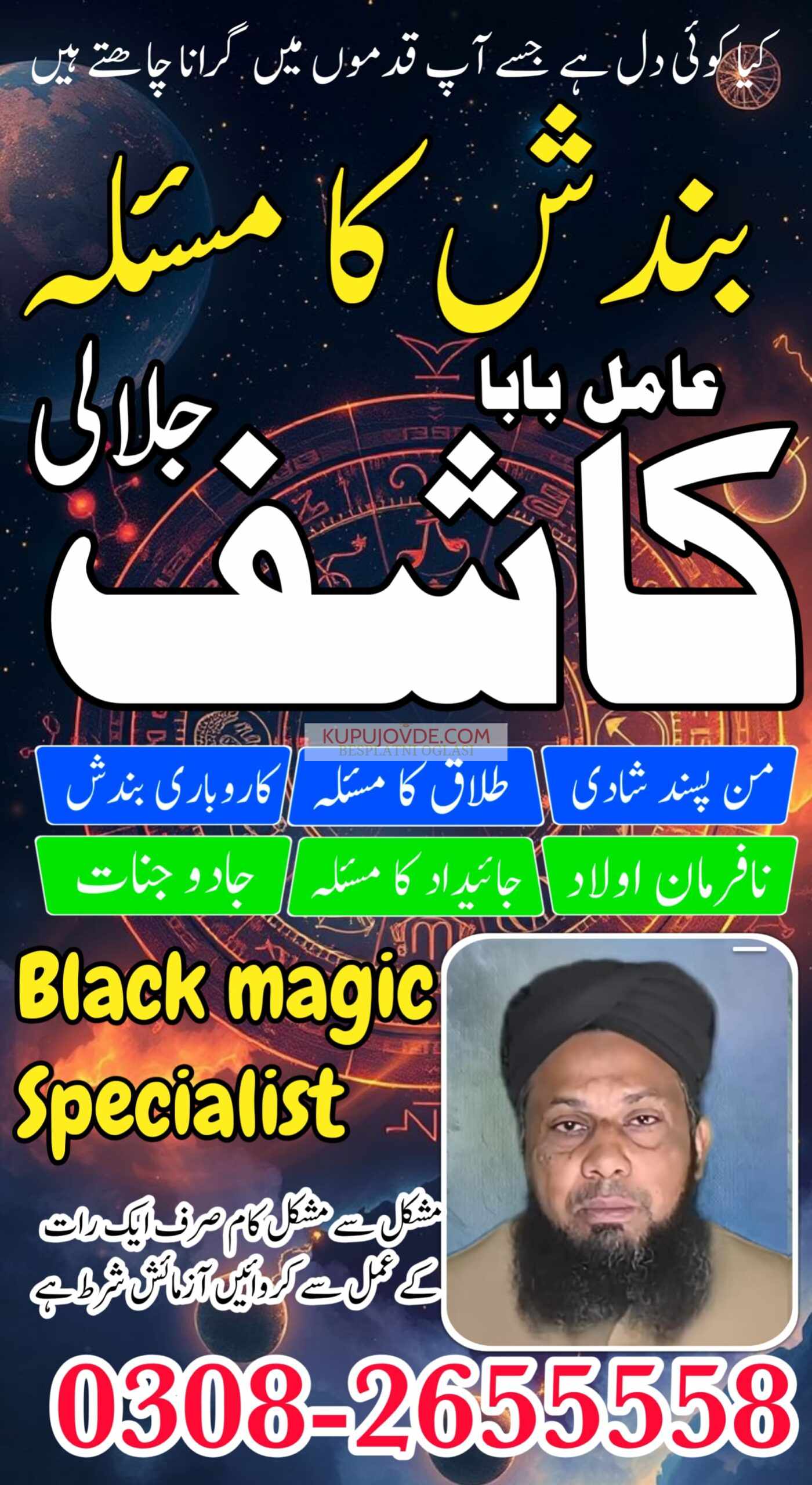 No-1 amil baba in Faisalabad kala jadu expert amil