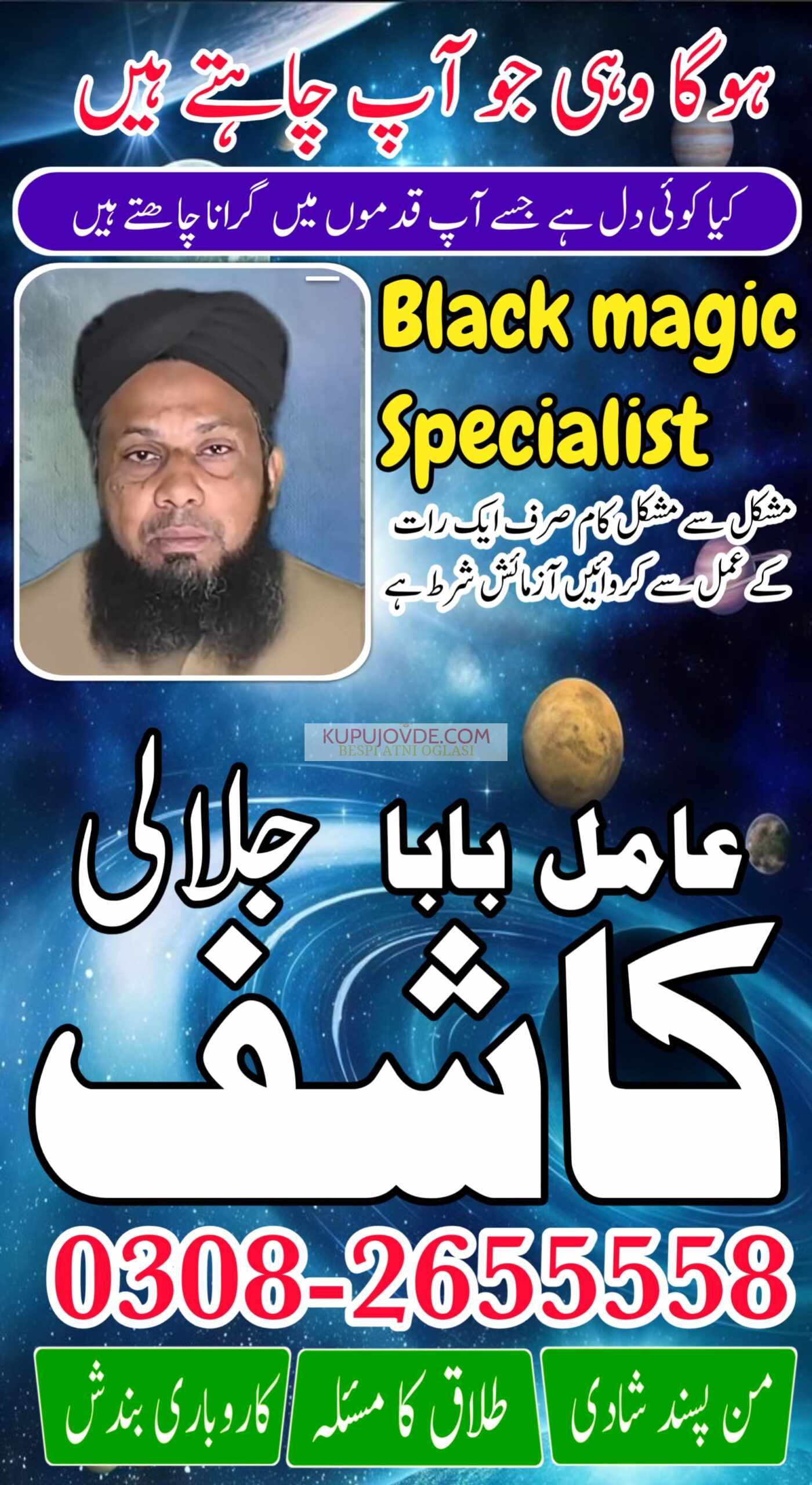 No-1 amil baba in Faisalabad kala jadu expert amil