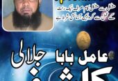 Amil Baba in Pakistan Islamabad is a famous and au