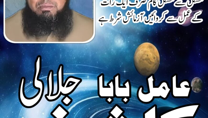 Amil Baba in Pakistan Islamabad is a famous and au
