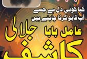No-1 amil baba in Faisalabad kala jadu expert amil