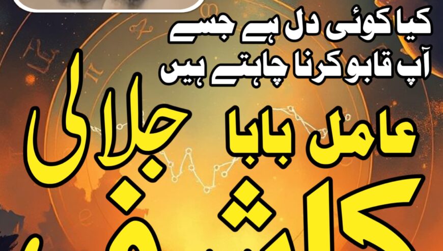 Amil Baba in Pakistan Islamabad is a famous and au