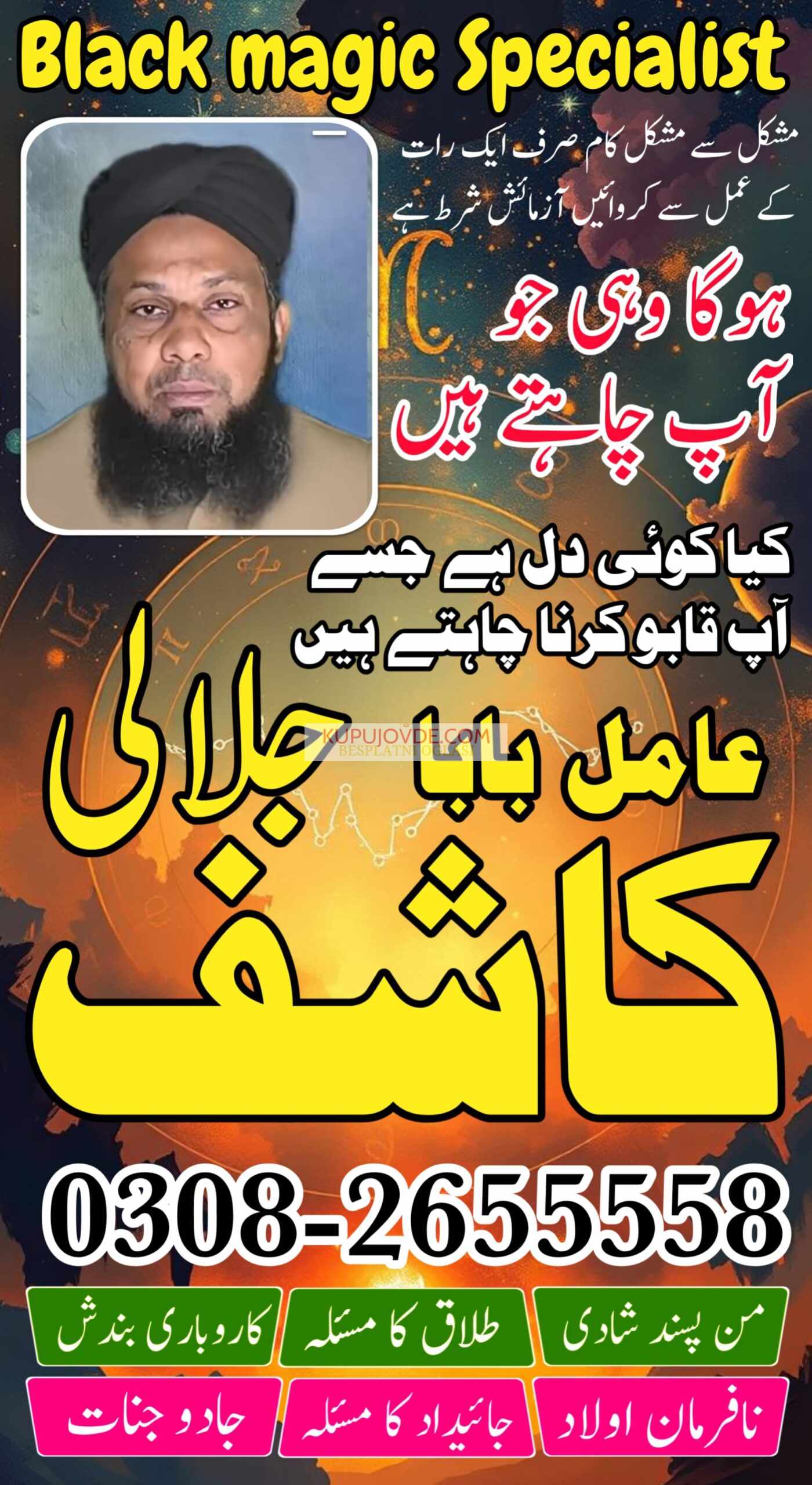 No-1 amil baba in Faisalabad kala jadu expert amil