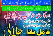amil baba in peshawar GET your love back no 1 amil