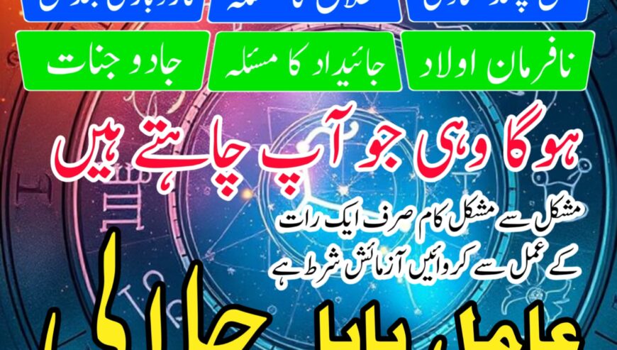 amil baba in peshawar GET your love back no 1 amil