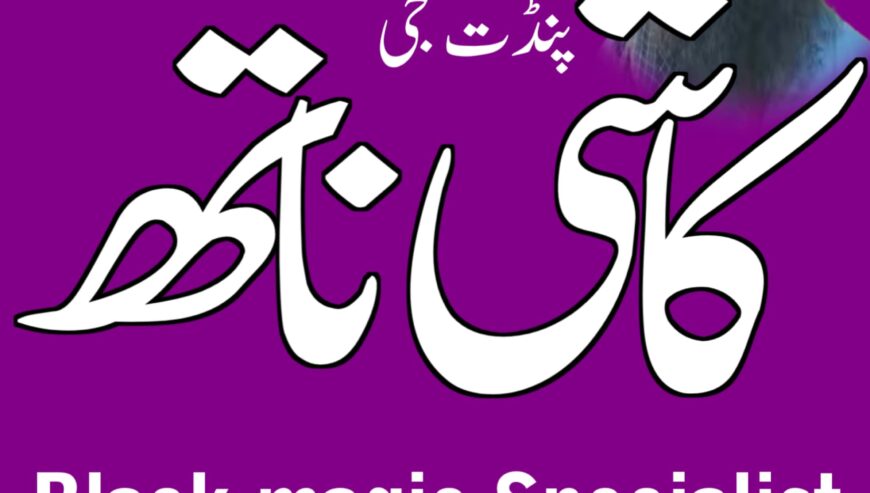 amil baba in sialkot amil baba in pakistan amil ba
