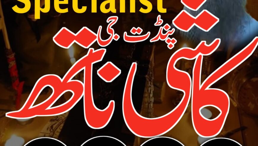 Kala ilam specialist expert amil baba lahore Exper