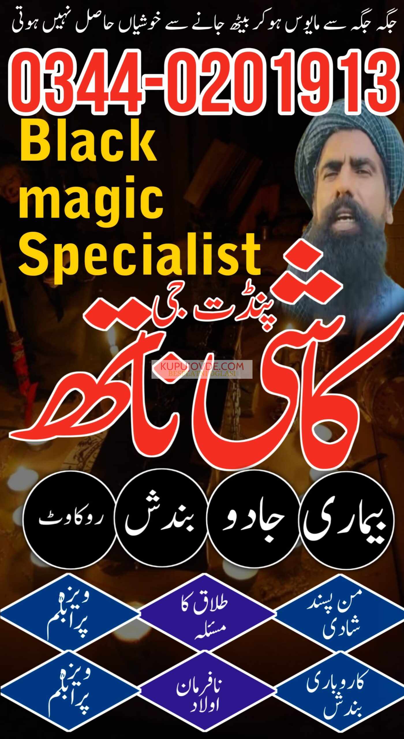 Kala ilam specialist expert amil baba lahore Exper
