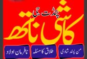 amil baba in sialkot amil baba in pakistan amil ba