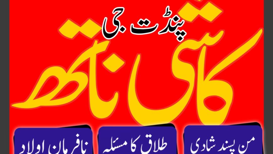 amil baba in sialkot amil baba in pakistan amil ba