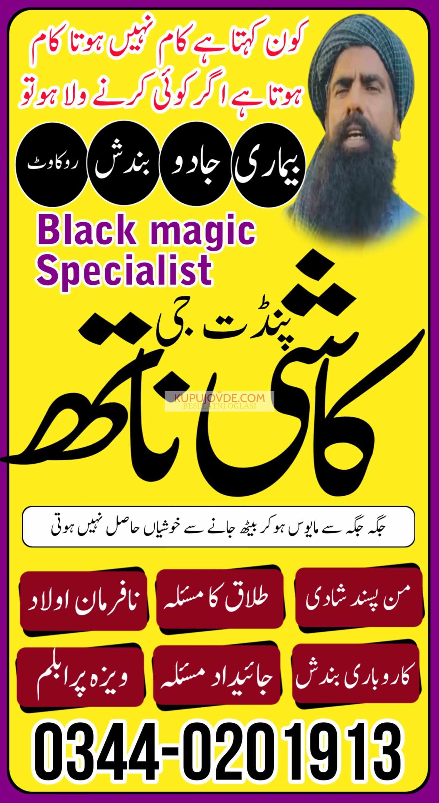 Top Amil baba in Lahore Kala jadu expert amil baba