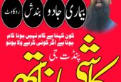 amil baba in sialkot amil baba in pakistan amil ba