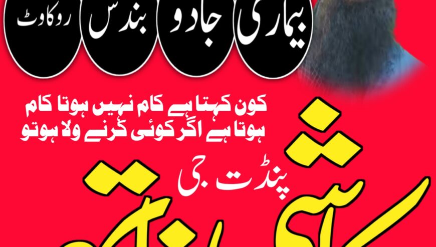 amil baba in sialkot amil baba in pakistan amil ba