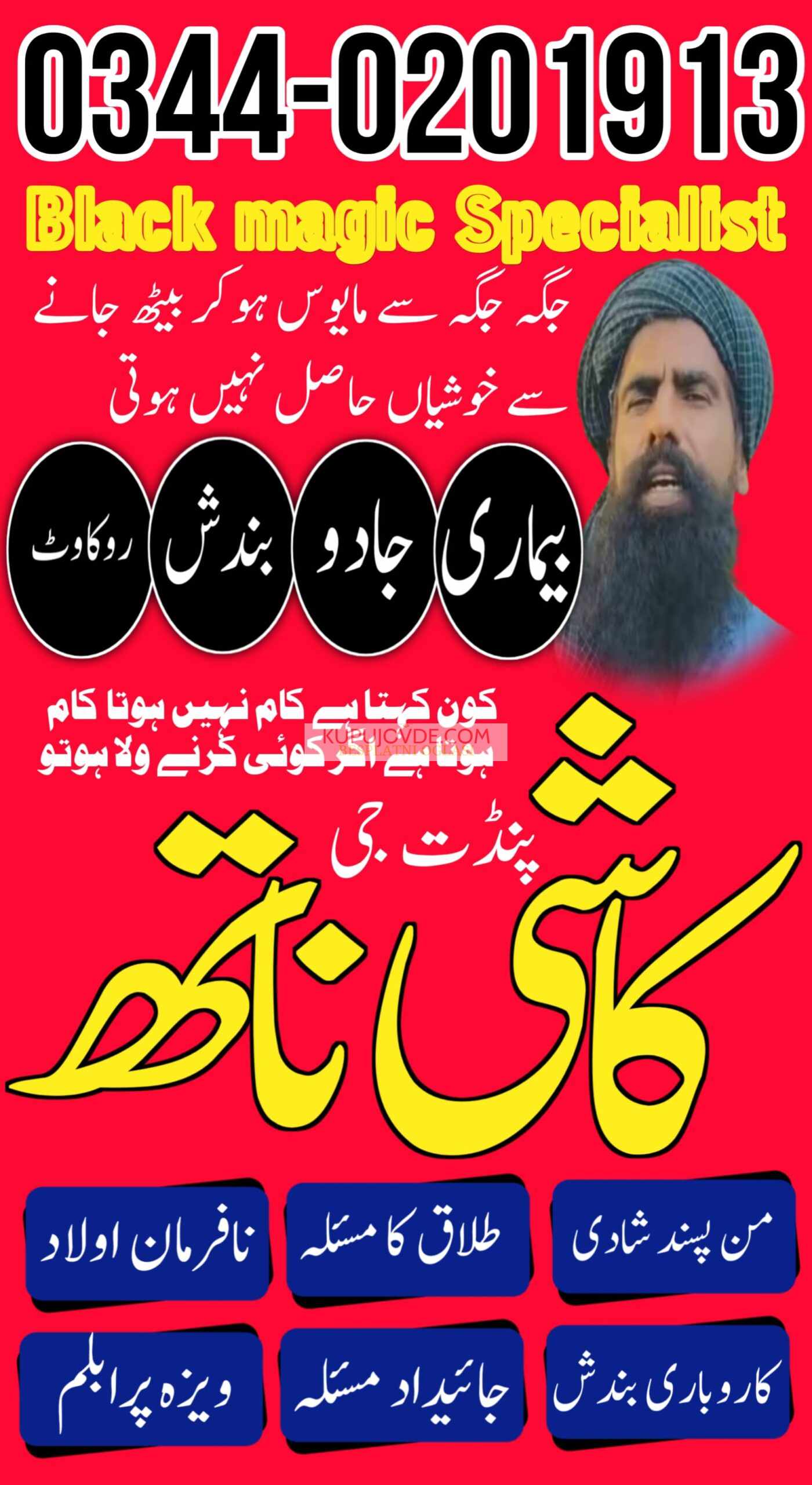 Top Amil baba in Lahore Kala jadu expert amil baba