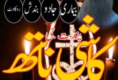 amil baba in sialkot amil baba in pakistan amil ba