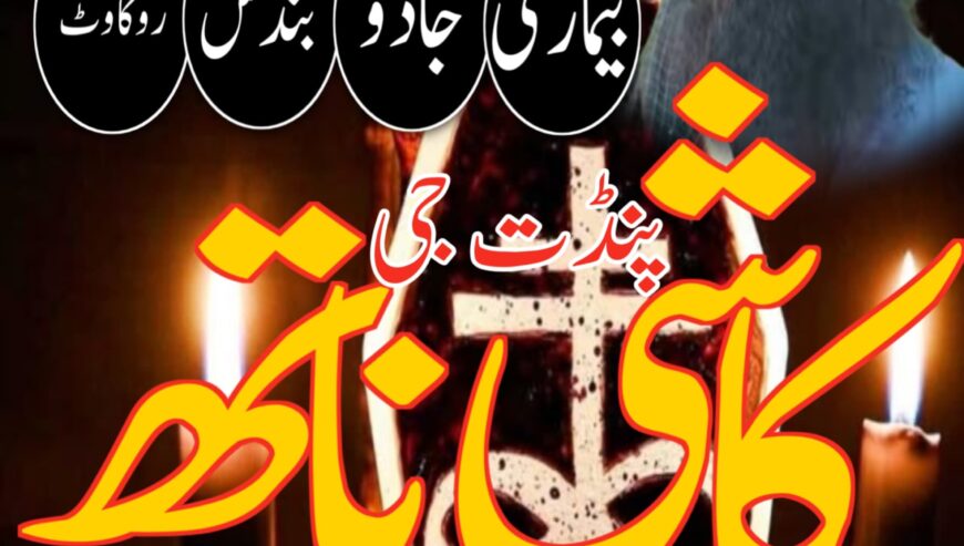 amil baba in sialkot amil baba in pakistan amil ba