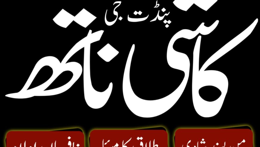 Professional Amil baba In Karachi Kala Jadu Specia