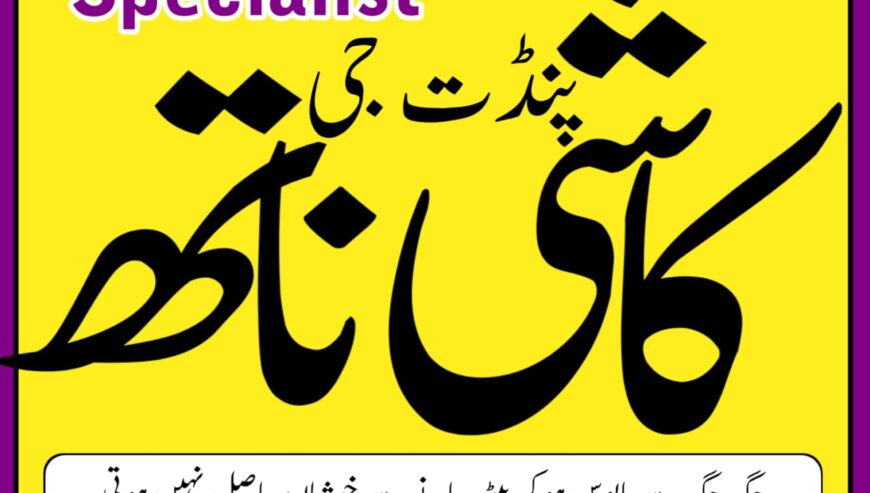 Professional Amil baba In Karachi Kala Jadu Specia