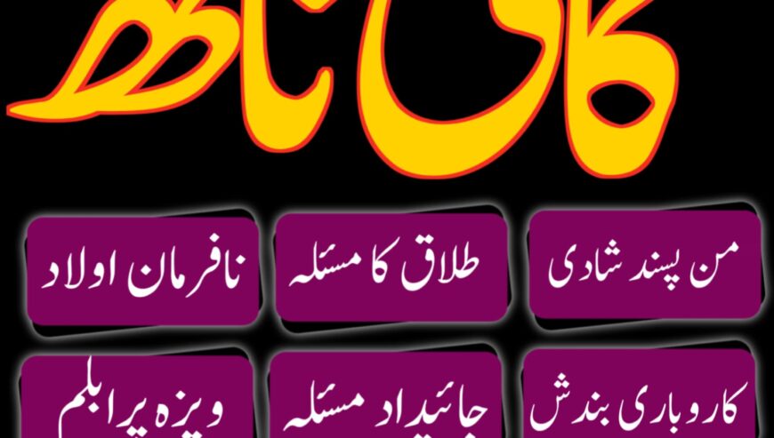 Professional Amil baba In Karachi Kala Jadu Specia
