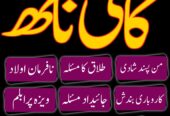 Professional Amil baba In Karachi Kala Jadu Specia