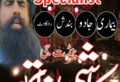 Professional Amil baba In Karachi Kala Jadu Specia
