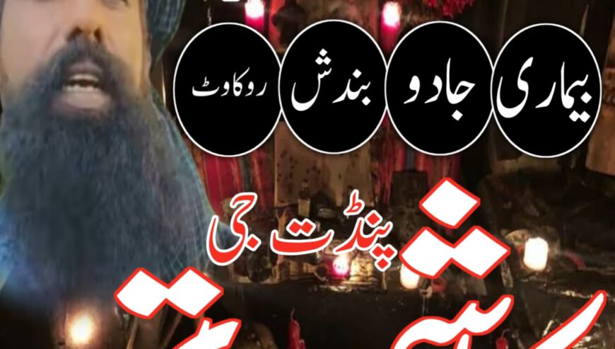 Professional Amil baba In Karachi Kala Jadu Specia