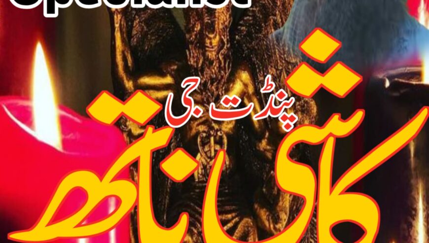 Professional Amil baba In Karachi Kala Jadu Specia