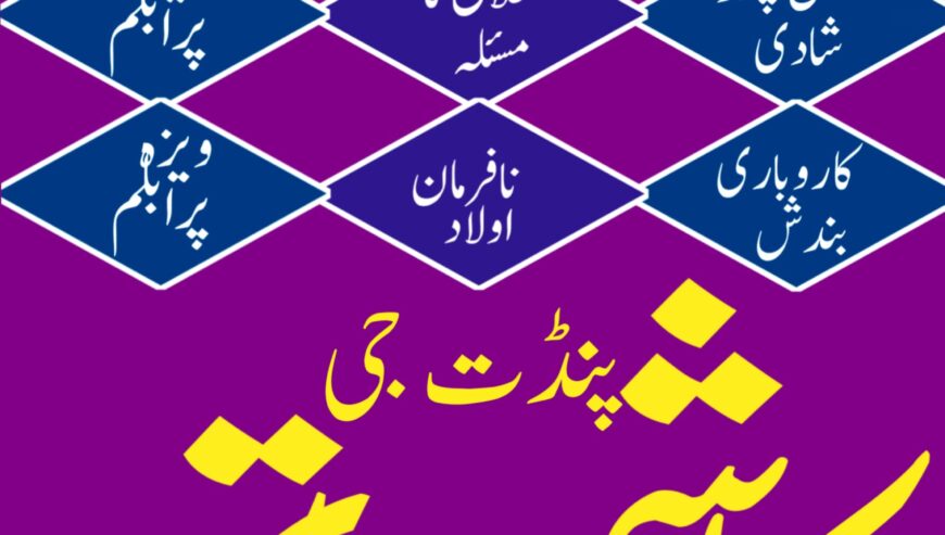 Professional Amil baba In Karachi Kala Jadu Specia