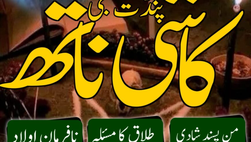 Professional Amil baba In Karachi Kala Jadu Specia