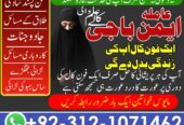 Amil Baba uae top powerful amil Baba in Lahore Be