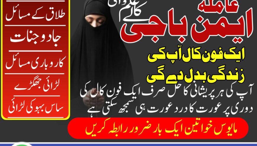 Amil Baba uae top powerful amil Baba in Lahore Be