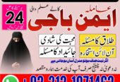 Amil Baba uae top powerful amil Baba in Lahore Be