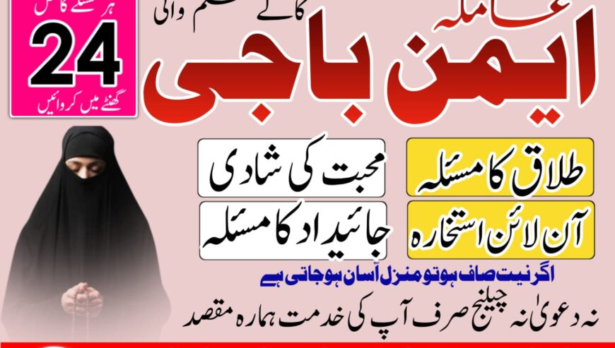 Amil Baba uae top powerful amil Baba in Lahore Be