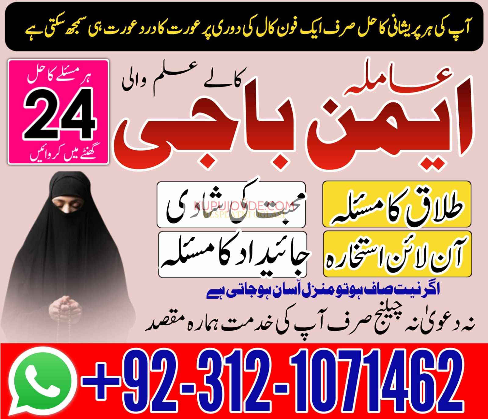 Amil Baba uae top powerful amil Baba in Lahore Be