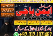 Amil Baba uae top powerful amil Baba in Lahore Be