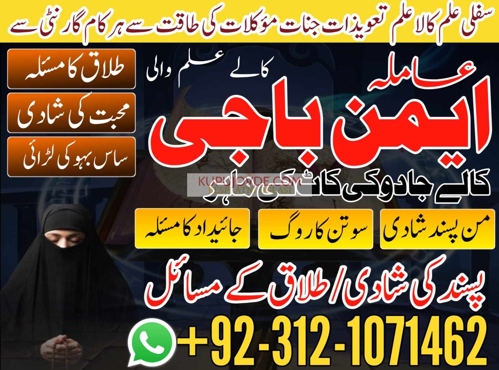 Amil Baba uae top powerful amil Baba in Lahore Be