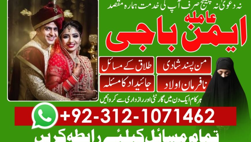 Amil Baba uae top powerful amil Baba in Lahore Be