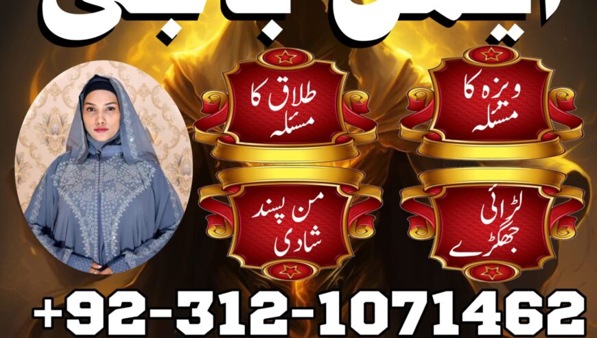 Amil Baba uae top powerful amil Baba in Lahore Be