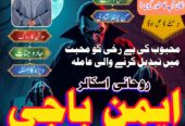 Powerful Amil Baba in Pakistan for Vashikaran Mant