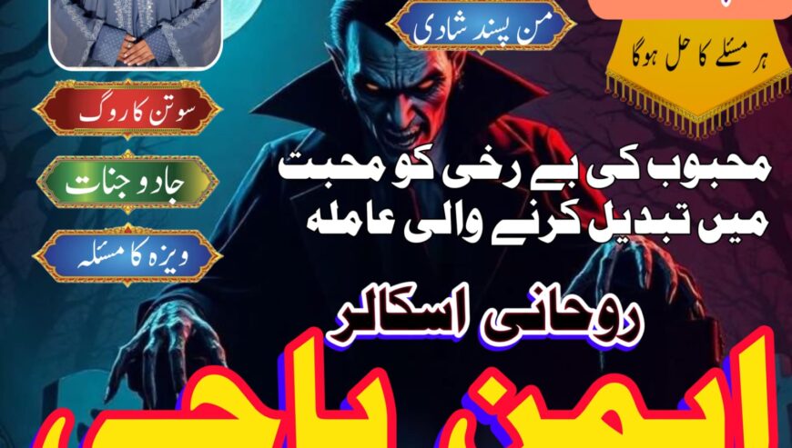 Powerful Amil Baba in Pakistan for Vashikaran Mant